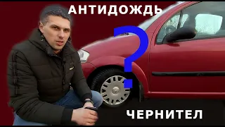 АНТИДОЖДЬ!!!!ЧЕРНИТЕЛЬ РЕЗИНЫ!!!! *ЛЕНОР и ГЛИЦЕРИН VS СПЕЦСТРЕДСТВ///Что лучше???* #AVSDrive