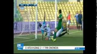 Απόλλων - Ομόνοια 2-1 (Στιγμιότυπα)