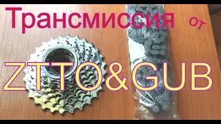 Трансмиссия от GUB&ZTTO  китайские бренды