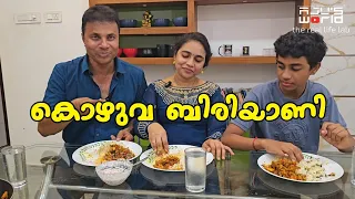 നത്തോലി ബിരിയാണി /Kozhuva Biriyani /Natholi Biriyani /Fish Biriyani /Biriyani recipe