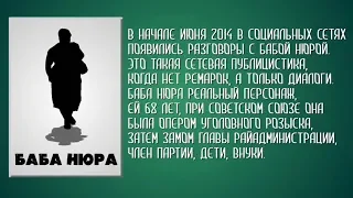 Баба Нюра кинокритик  Ответ на вопрос ЗАЧЕМ