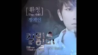 Jang Jae In feat. NaShow - Auditory Hallucination (Kill Me, Heal Me OST)