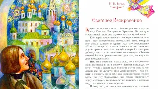 Образ Петербурга в произведениях Гоголя