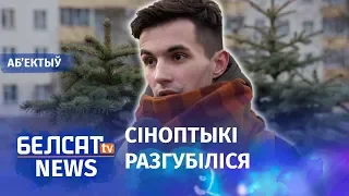 У Беларусі не будзе зімы? Навіны 6 студзеня | В Беларуси не будет зимы?