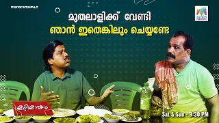 #marimayam EP 622 മുതലാളിക്ക്  വേണ്ടി ഞാൻ ഇതെങ്കിലും ചെയ്യണ്ടേ 🤣 #mazhavilmanorama