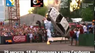29 августа Фестиваль каскадеров "ПРОМЕТЕЙ" в Севастополе