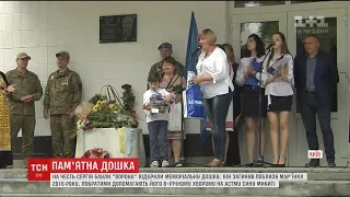 На честь воїна Сергія Баули, який загинув на Сході, відкрили меморіальну дошку