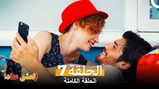 Love Out of Spite Episode 7 (Arabic Subtitles)