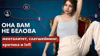 ОНА ВАМ НЕ БЕЛОВА