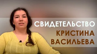 Кристина Васильева | история жизни