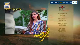 Bharosa Episode 77 (Teaser ) - ARY Digital Drama