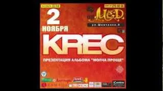 Приглашение на концерт группы KREC