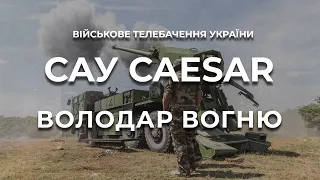 ЗБРОЯ УКРАЇНСЬКОЇ ПЕРЕМОГИ: ФРАНЦУЗЬКА КОЛІСНА ГАУБИЦЯ CAESAR