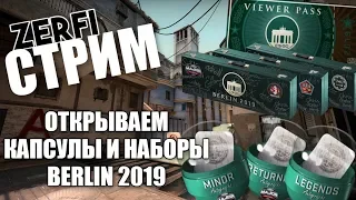 Открываю 10 штук кейсов. Региональные претенденты StarLadder Berlin 2019