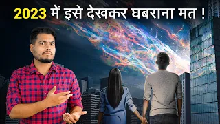 50,000 साल बाद 2023 मे दिखेगा ये आसमान में Don't Miss this Rare Opportunity to See This in The Sky