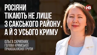 Россияне бегут не только из Сакского района, но и со всего Крыма – Ольга Скрипник
