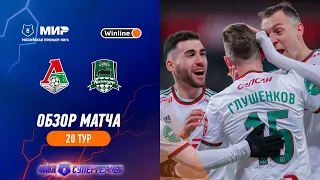 Highlights Lokomotiv vs FC Krasnodar (3-2) | RPL 2022/23