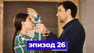 госпожа фазилет и ее дочери | эпизод 26 (Қазақша дубляж) Fazilet Hanım ve Kızları