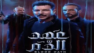 Blood Oath 2020 Trailer