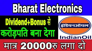 Bel Share || IOC Share || Dividend+Bonus से करोड़पति बना देगा 🤑 मात्र 20000रु लगा दो