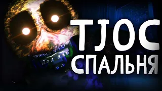 Мишка Фреде Из TJOC | The Joy Of Creation: Story Mode