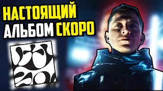 НАСТОЯЩИЙ АЛЬБОМ СКОРО, и вот почему! // OXXXYMIRON — miXXXtape III:Смутное Время (2014-2021)