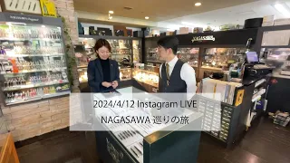 【万年筆もボールペンもお任せください！】2024/4/12 NAGASAWA巡りの旅 ～NAGASAWA PenStyle DEN～