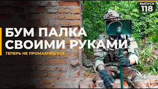 Бум палка | МЭС Страйкарт