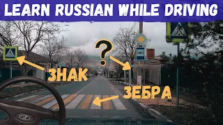 Learn Russian While Driving Around a City in Russia