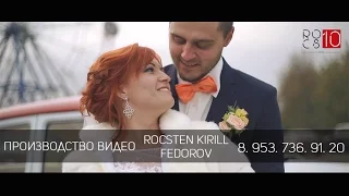 Свадебный клип Денис & Светлана Rocsten Production 2016