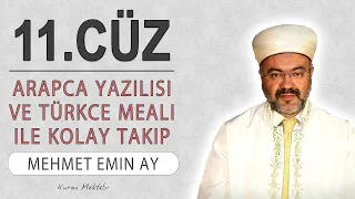 Kuran 11.cüz meali dinle ve oku Mehmet Emin Ay (11.cüz mukabele ve 11.cüz hatim Mehmet Emin Ay)