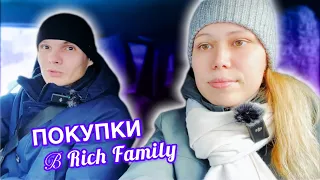 Ищем НОВОГОДНИЙ костюм || ПОКУПКИ в Rich Family