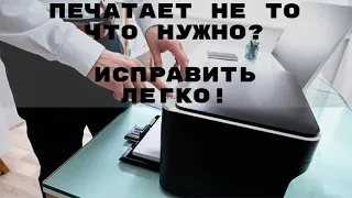 Принтер печатает не то что надо? Исправляем легко.