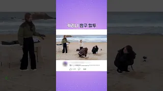 짱구 그 잡채 카리나 말투 (귀여워...)[#에스파의싱크로드]