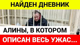 Я БОЯЛСЯ ЕЁ! АЛИНУ ЗОМБИРОВАЛИ! ОТЕЦ СТРЕЛЯВШЕЙ В ШКОЛЕ БРЯНСКА ДЕВОЧКИ ОТКРЫЛ НОВЫЕ ПОДРОБНОСТИ