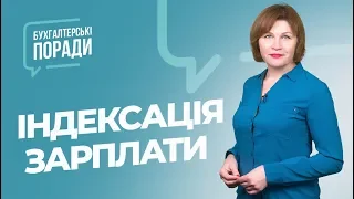 «індексація зарплати» #індексаціязарплати