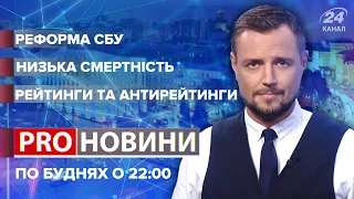 Чому СБУ потрібно реформувати, Pro новини, 19 листопада 2020