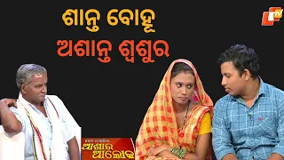 Jibana Do Chhakire Ashara Alok Ep 390   18 NOV 2023