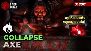 Axe โดย TSpirit.Collapse นักกล้ามถือขวานสายหินเลือดหมุนไปเด้งเลือดไป สับหัวแตกเรียงตัว! Lakoi Dota 2