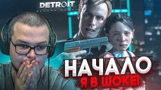 НАЧАЛО! МИР АНДРОИДОВ И ЛЮДЕЙ! Я В ШОКЕ ОТ ЭТОЙ ИГРЫ! (ПРОХОЖДЕНИЕ Detroit: Become Human #1)