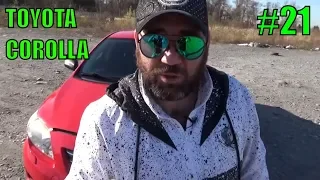 ASATA ЛУЧШЕЕ! СМЕШНЫЕ И ЛУЧШИЕ МОМЕНТЫ ИЗ ОБЗОРОВ ! №21 TOYOTA COROLLA 2008