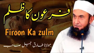 Firon Ka Zulm or Anjam | Bayan | By Molana Tariq Jameel