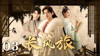 【Destined Journey】03｜A cloth merchant's daughter wed a prince before falling in love while wandering