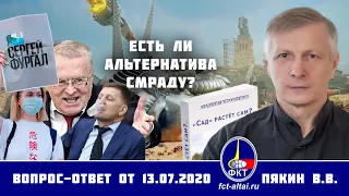 Валерий Пякин. Есть ли альтернатива СМРАДу?