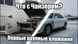 День из жизни Toyota Chaser 90. Отдаю в кузовной ремонт