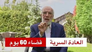 اعتراض الكثير من الشباب على حكم العادة السرية بالأمس.. شاهد الرد