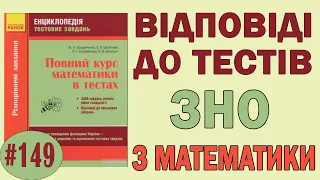 Четырехугольники и многоугольники. Решение задач. Подготовка к ЗНО. Урок 149