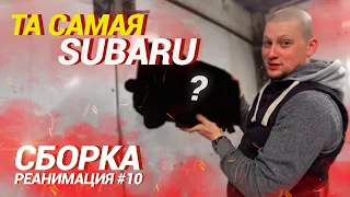 Та самая SUBARU impreza WRX / СБОРКА ч2 / Приехали НИШТЯКИ