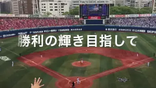 横浜DeNAベイスターズ　初回応援歌『勝利の輝き』（歌詞付き）