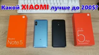 Что купить Xiaomi Redmi Note 5 или Xiaomi Redmi 5 Plus в 2018 году?